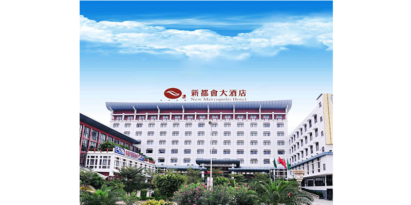 惠州新都會(huì)大酒店