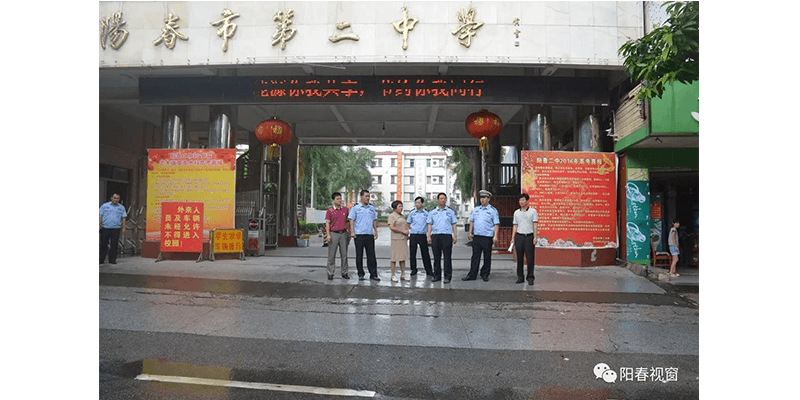 廣東陽(yáng)春第二中學(xué)