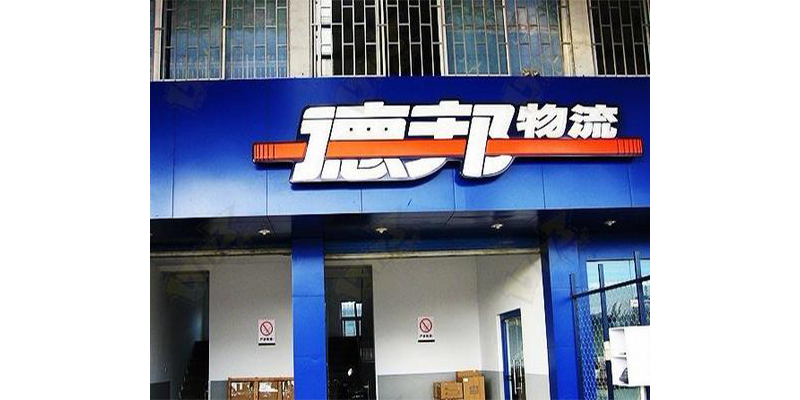 惠州德邦實(shí)業(yè)有限公司